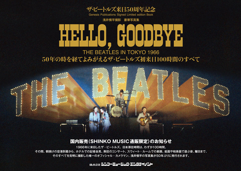 Hello-Goodbye_チラシ(web).jpg