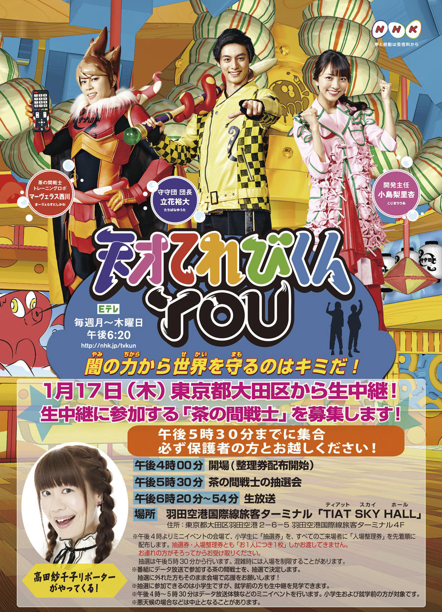 天才てれびくんyou 闇の力から世界を守るのはキミだ 生中継 東京のイベントスペース Tiat Sky Hall