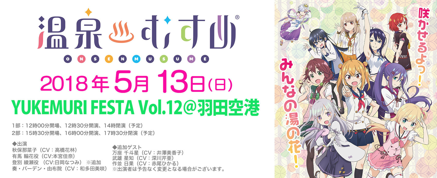 Yukemuri Festa Vol 12 羽田空港 東京のイベントスペース Tiat Sky Hall